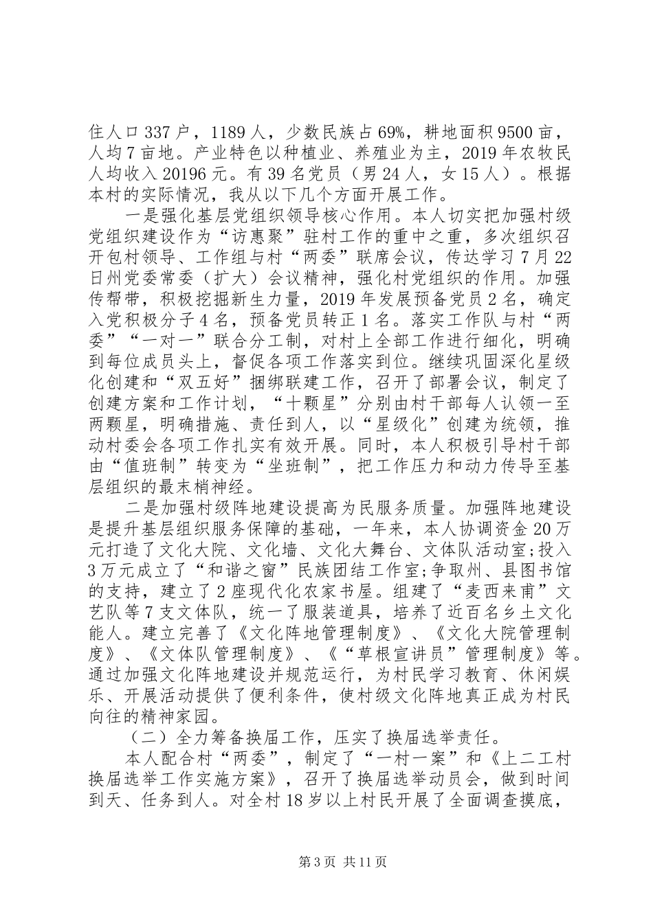 XX年3月领导干部个人述职报告范文_第3页