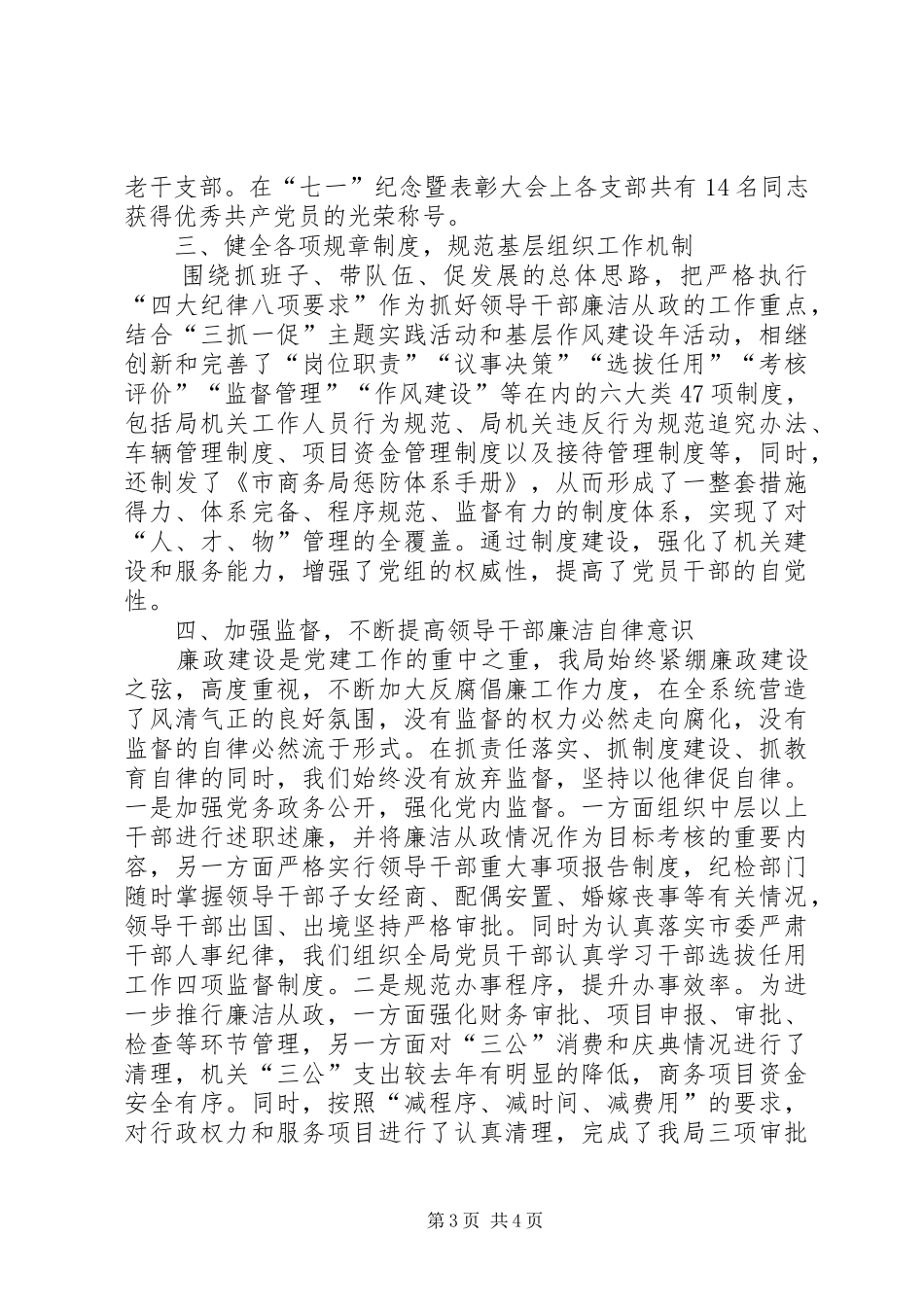 [商务局党建述职报告范本]商务局的批文范本_第3页