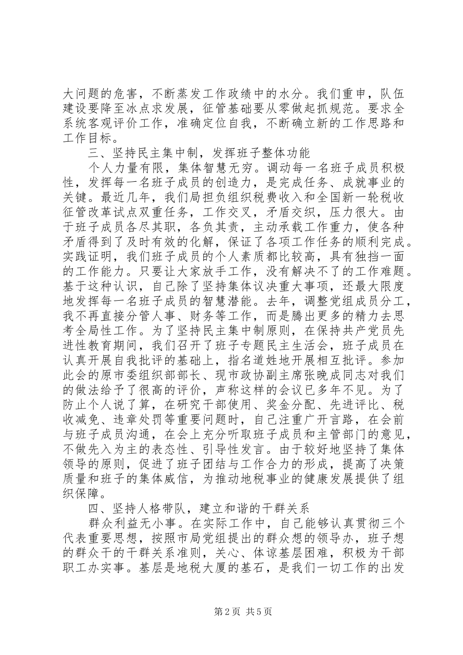 地税局年终述职报告范文_第2页