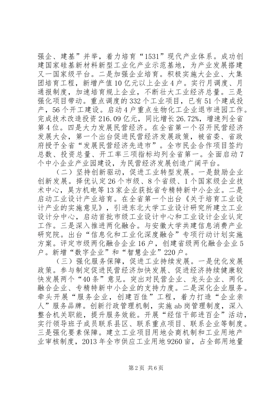 关于市经信委重点工作班子的述职报告_第2页