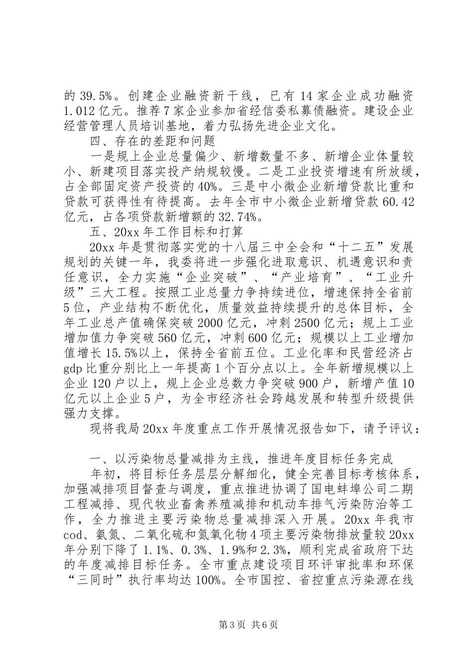 关于市经信委重点工作班子的述职报告_第3页