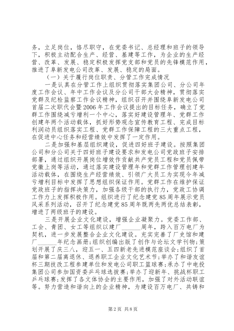 XX年度述职报告【精华版】_第2页