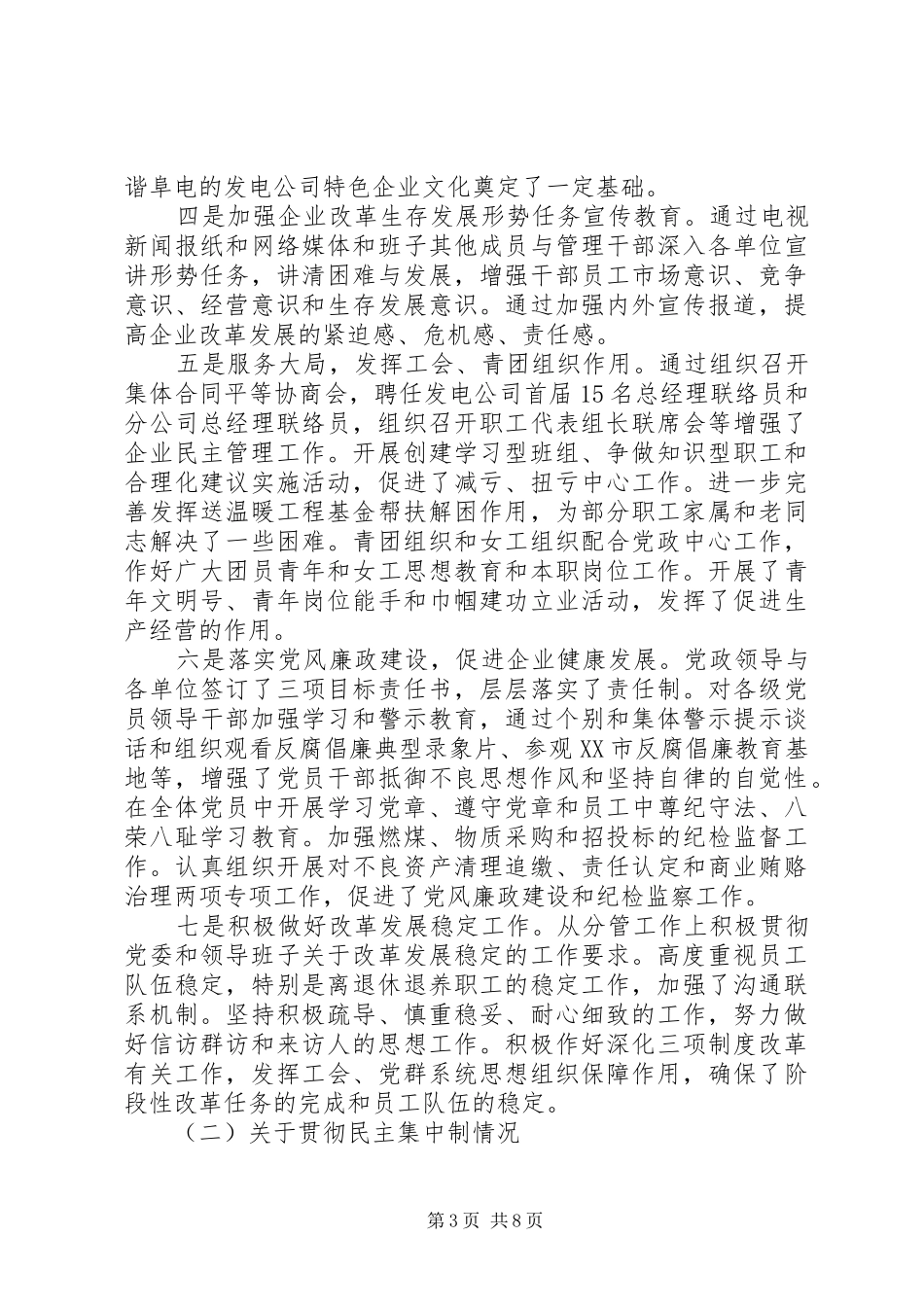 XX年度述职报告【精华版】_第3页