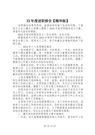 XX年度述职报告【精华版】