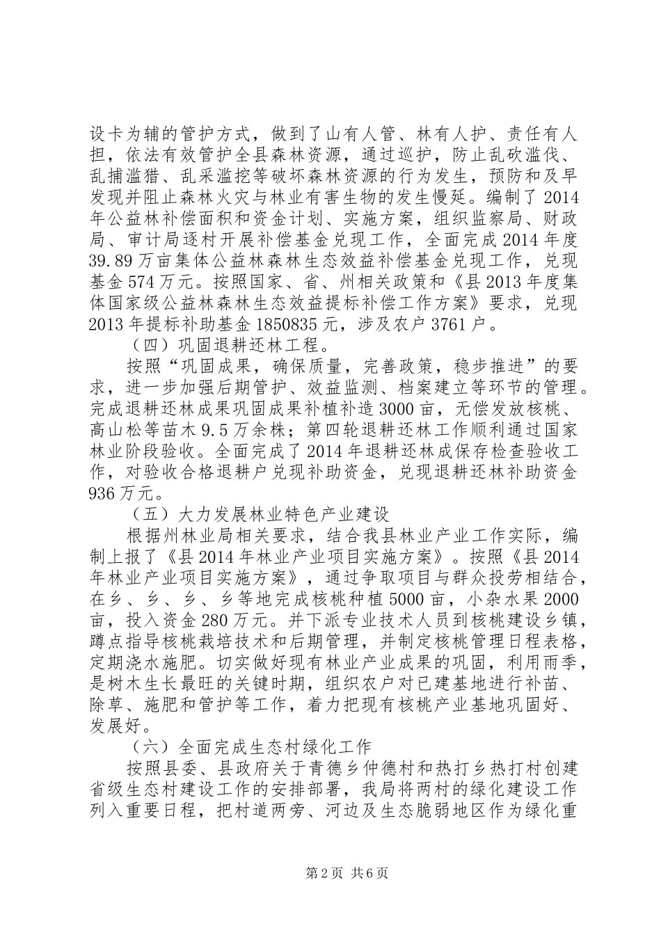 林业局绿化造林述职报告_第2页