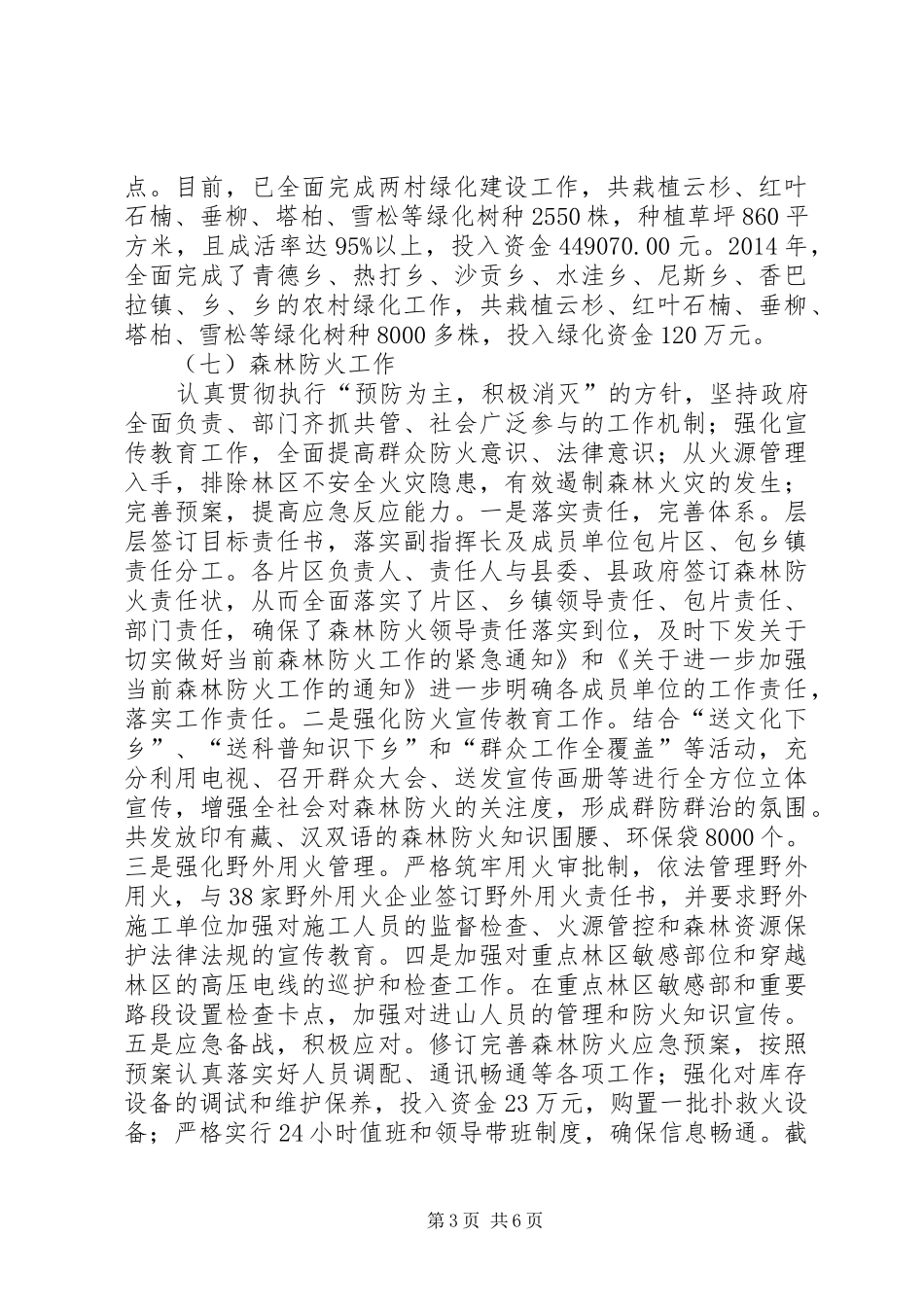 林业局绿化造林述职报告_第3页