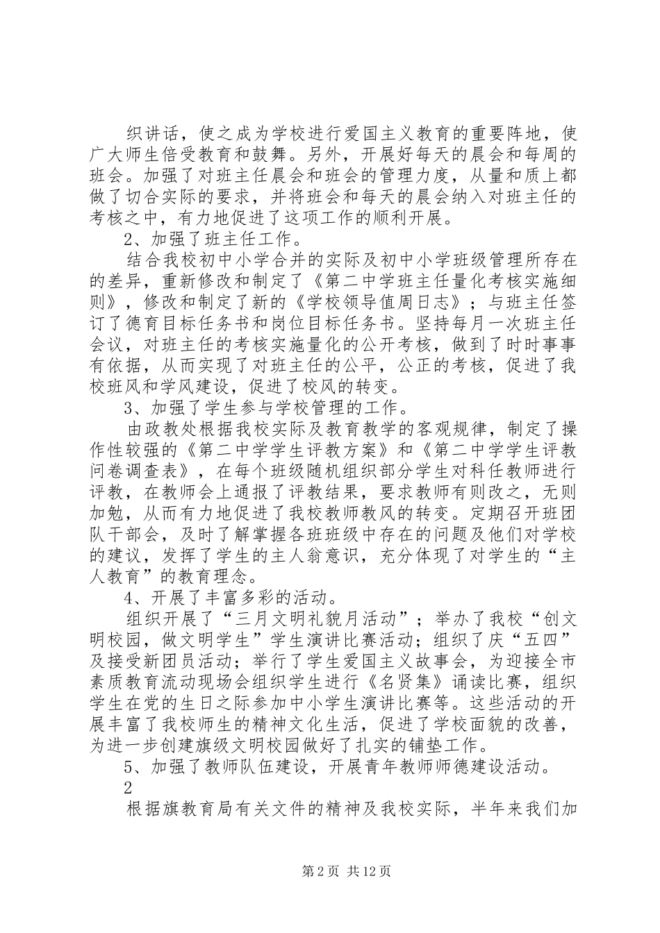 述职述廉报告肖宝文_第2页