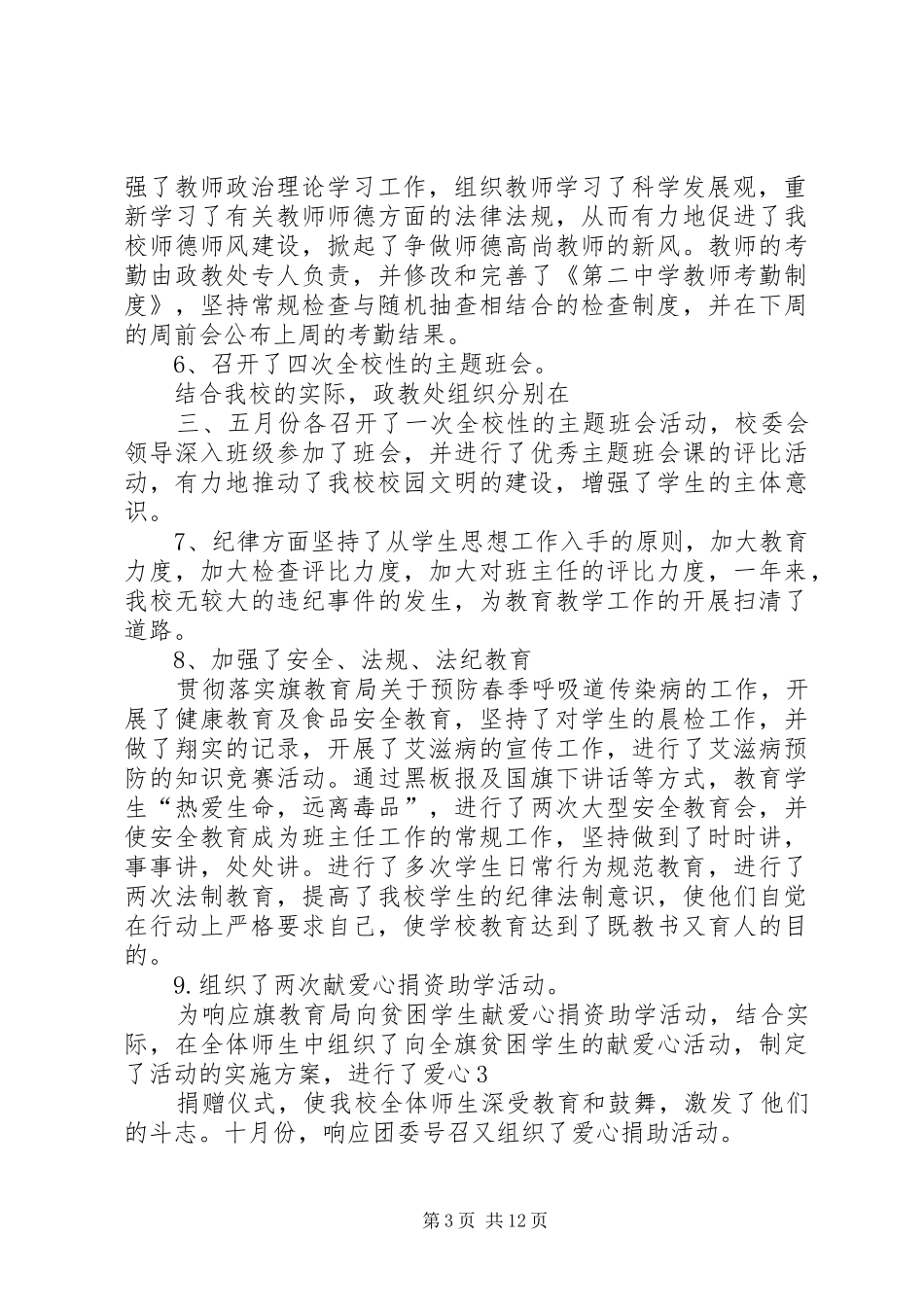 述职述廉报告肖宝文_第3页