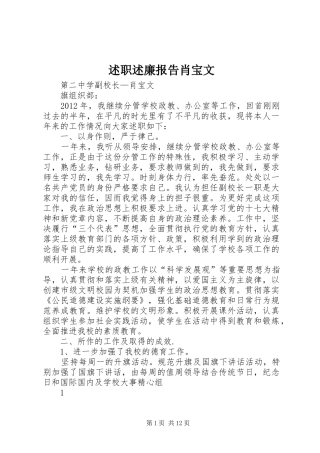 述职述廉报告肖宝文