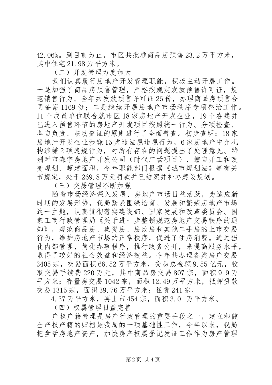 市房产管理局个人年终述职报告范文_第2页