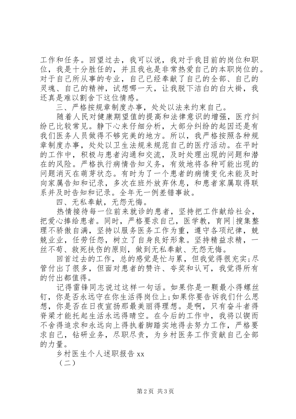 乡村医生的个人年度述职报告范文_第2页