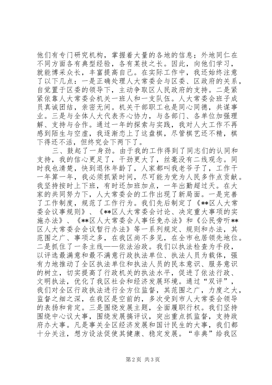 (县人大常委会主任）某年的述职报告_第2页