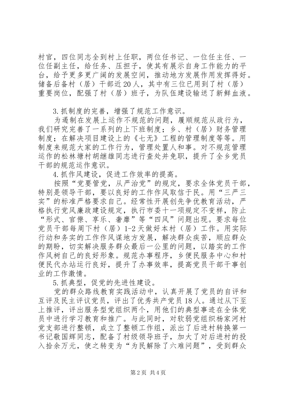 党委书记党建个人述职报告_第2页