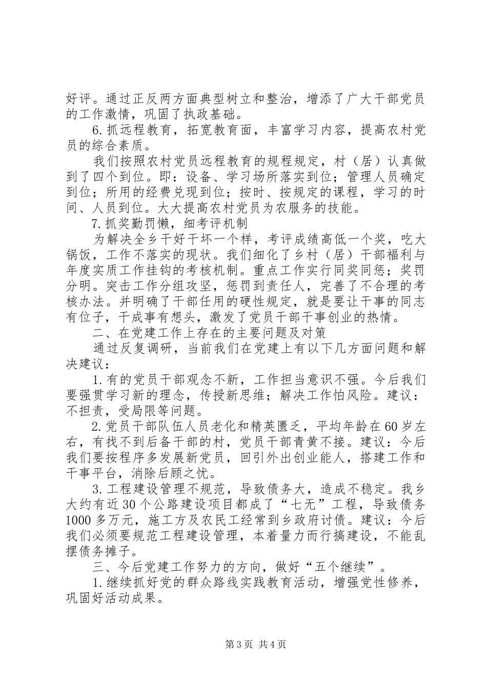 党委书记党建个人述职报告_第3页