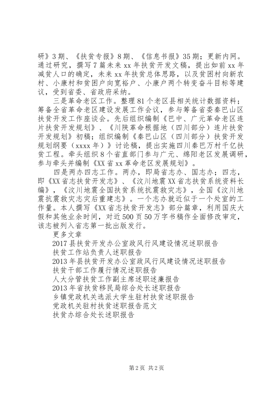 XX年6月省扶贫移民局综合处长述职报告_第2页