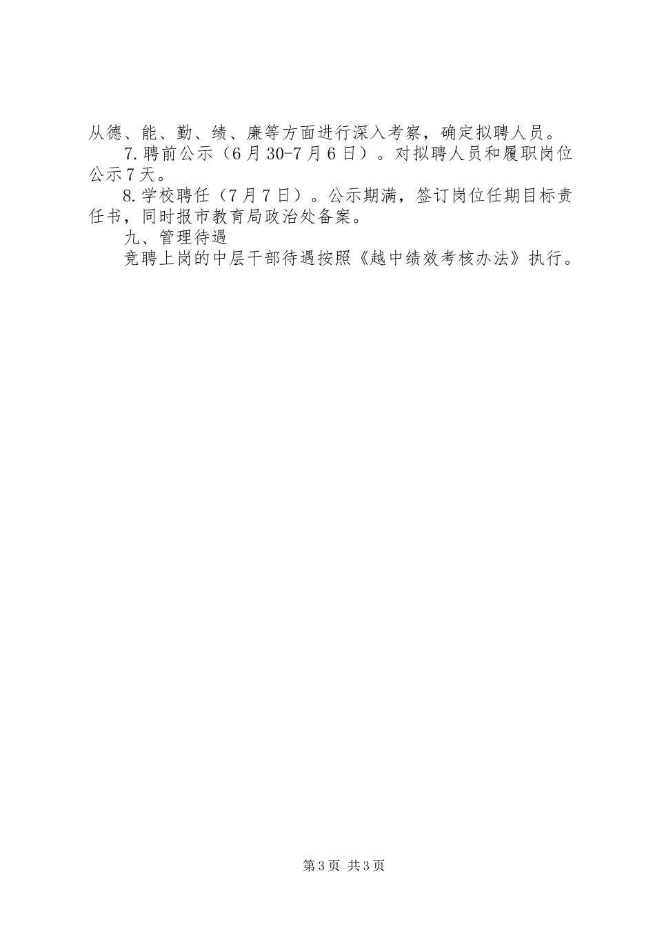 XX年中学中层处室干部述职暨竞聘上岗方案_第3页