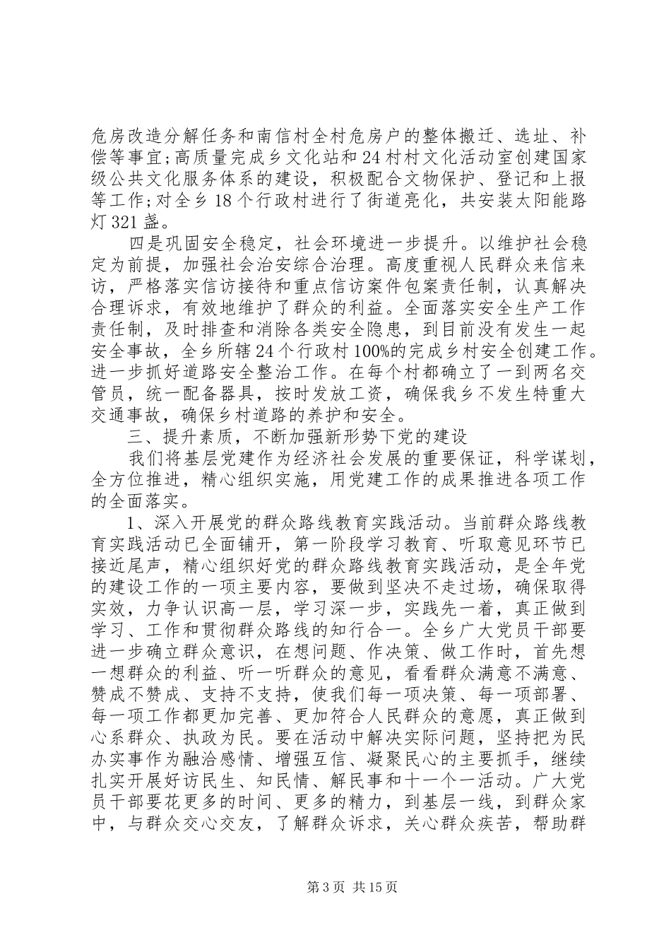 党委书记述职报告范文3篇_第3页