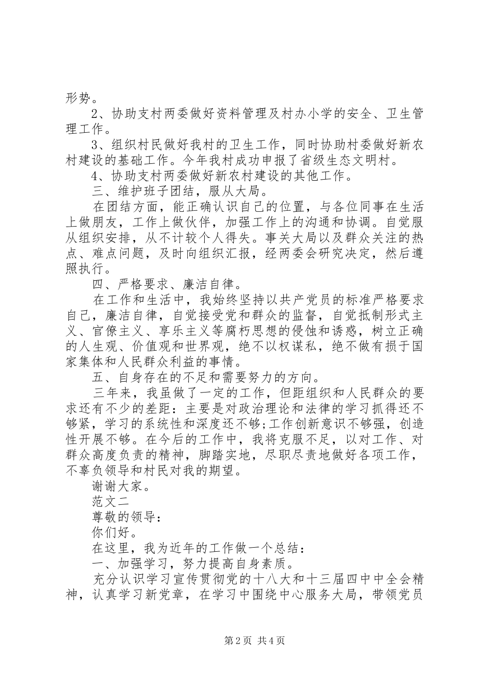 XX年5月党支部委员述职报告范文_第2页