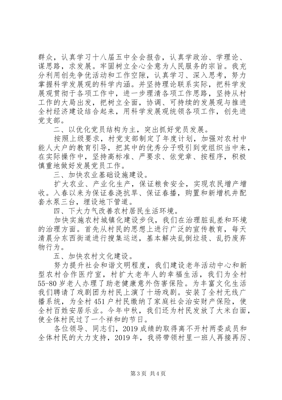 XX年5月党支部委员述职报告范文_第3页