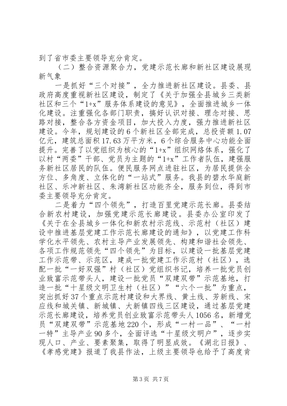 县委书记履行基层党建工作责任制述职报告_第3页