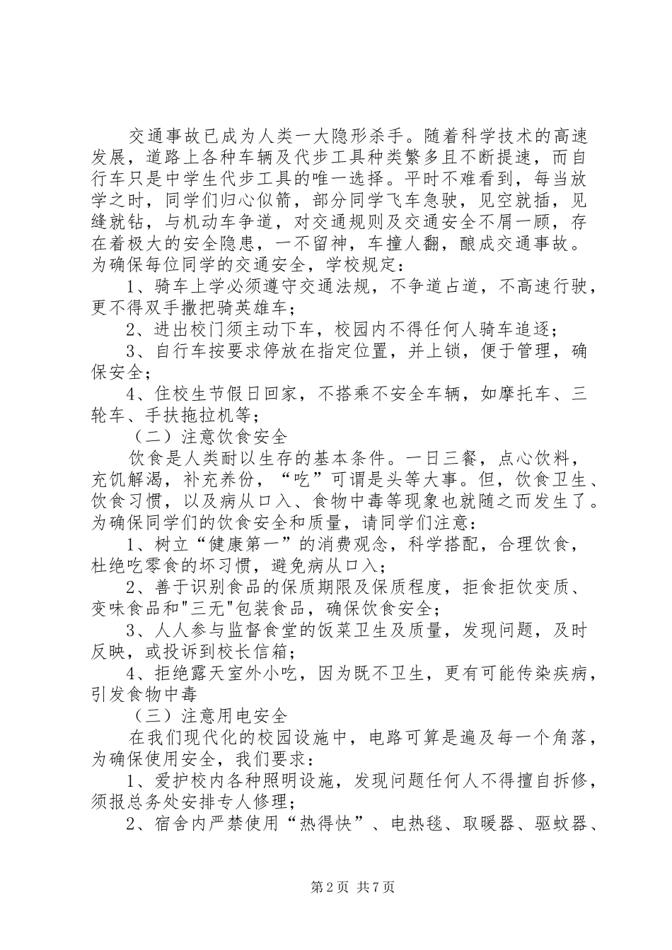 XX年派出所警务室民警述职述廉报告_第2页