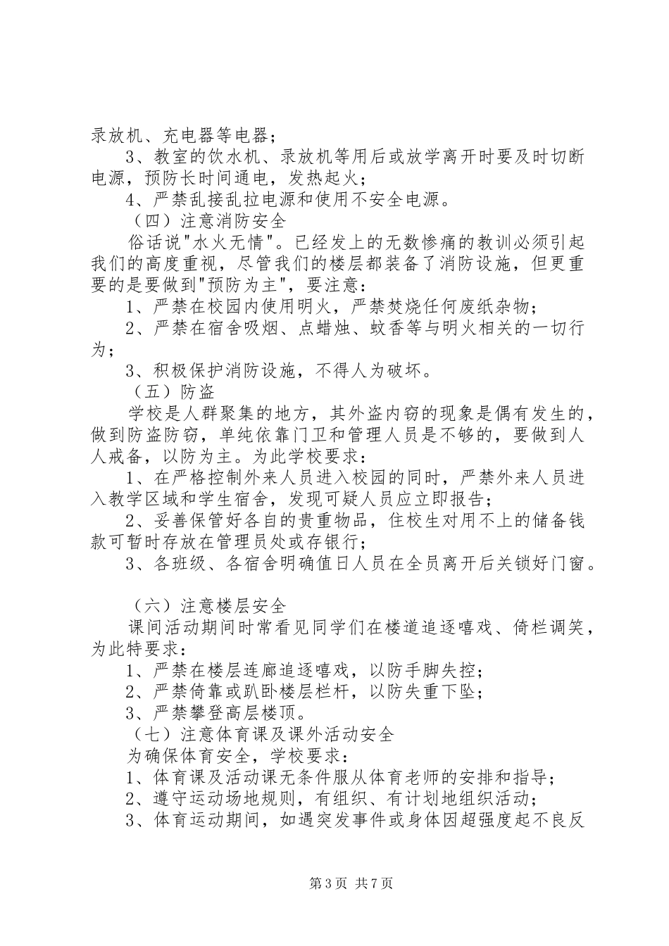 XX年派出所警务室民警述职述廉报告_第3页