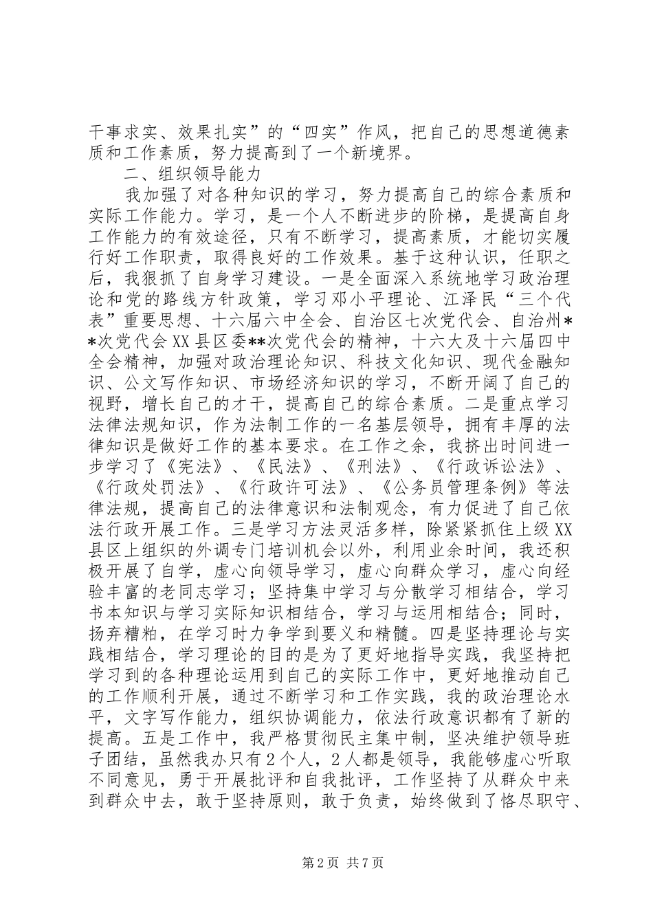 县法制办主任述职报告_第2页
