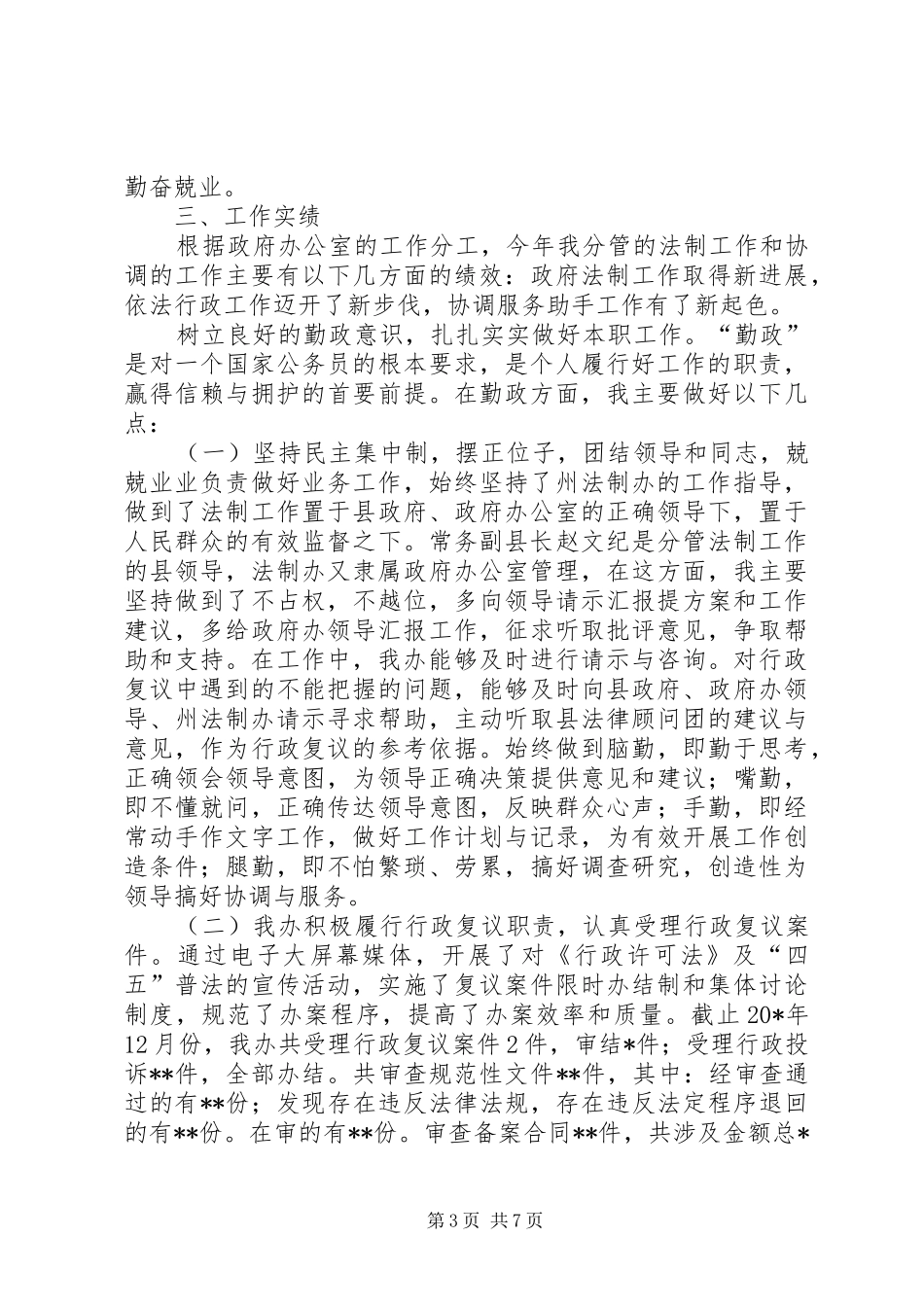 县法制办主任述职报告_第3页