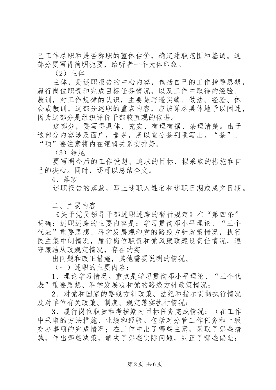 领导干部如何写个人述职述廉报告_第2页