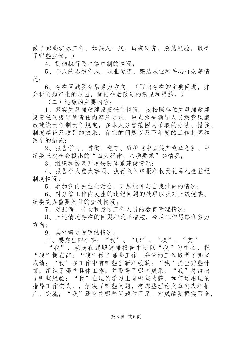 领导干部如何写个人述职述廉报告_第3页