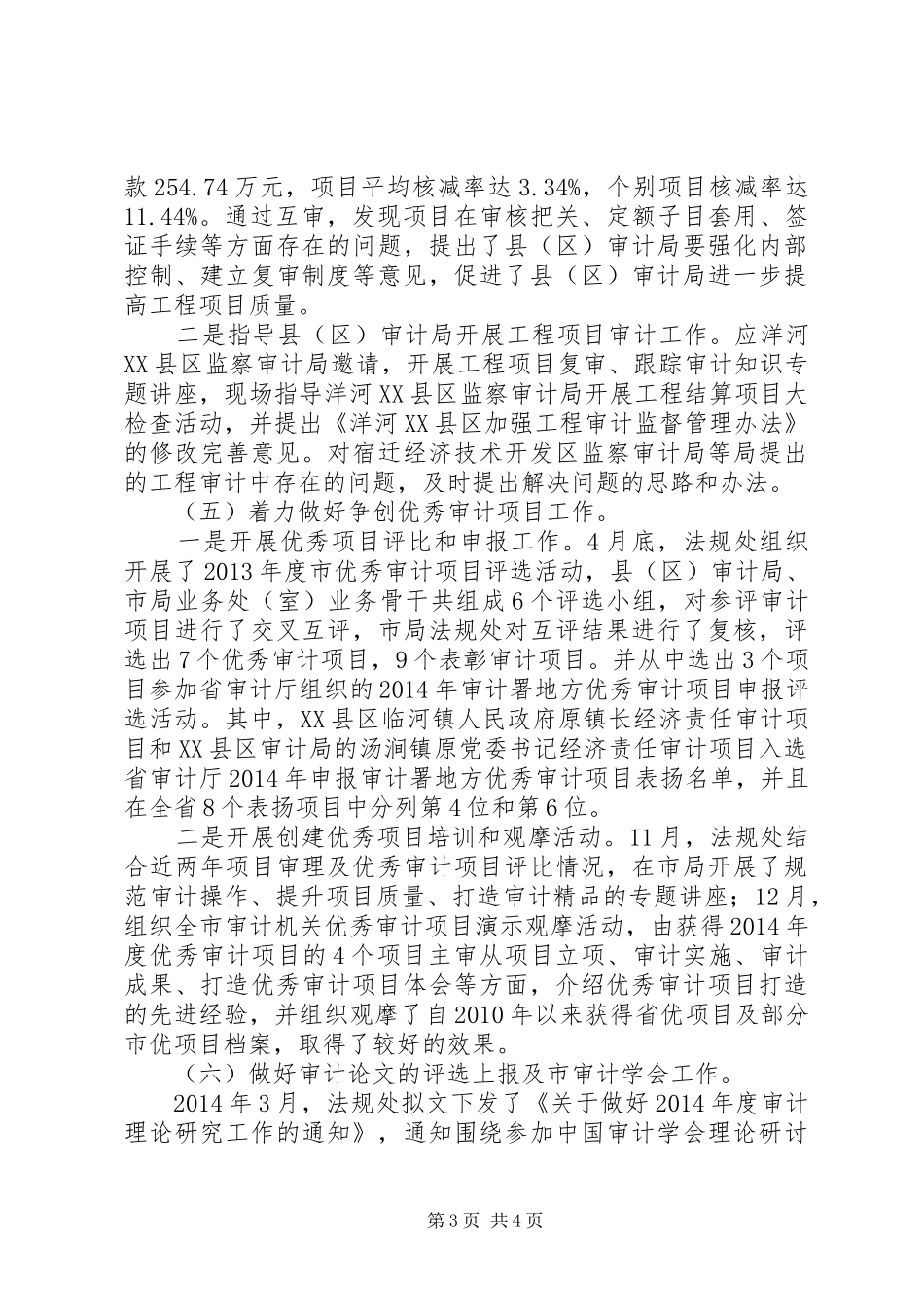 市审计局法规处处长XX年述职述廉报告_第3页