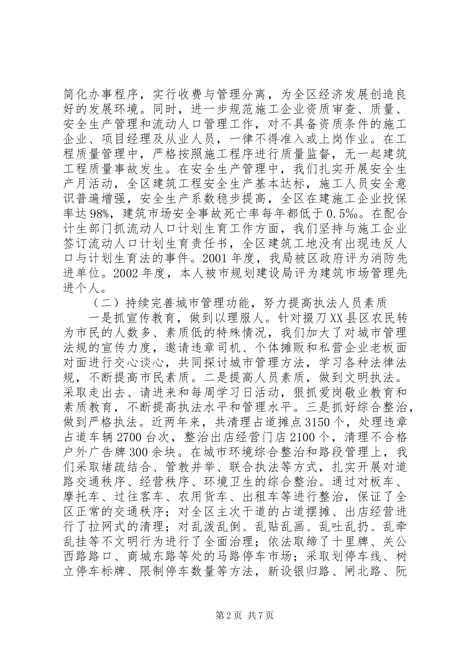 （建设环保局局长）人大述职报告_第2页