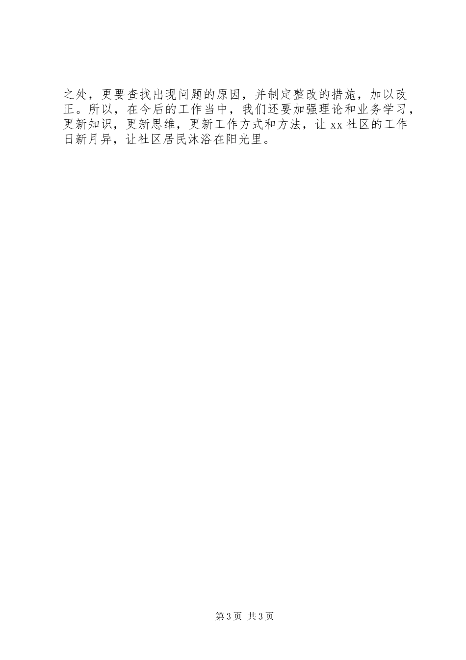 居委会主任述职报告20XX年字_第3页