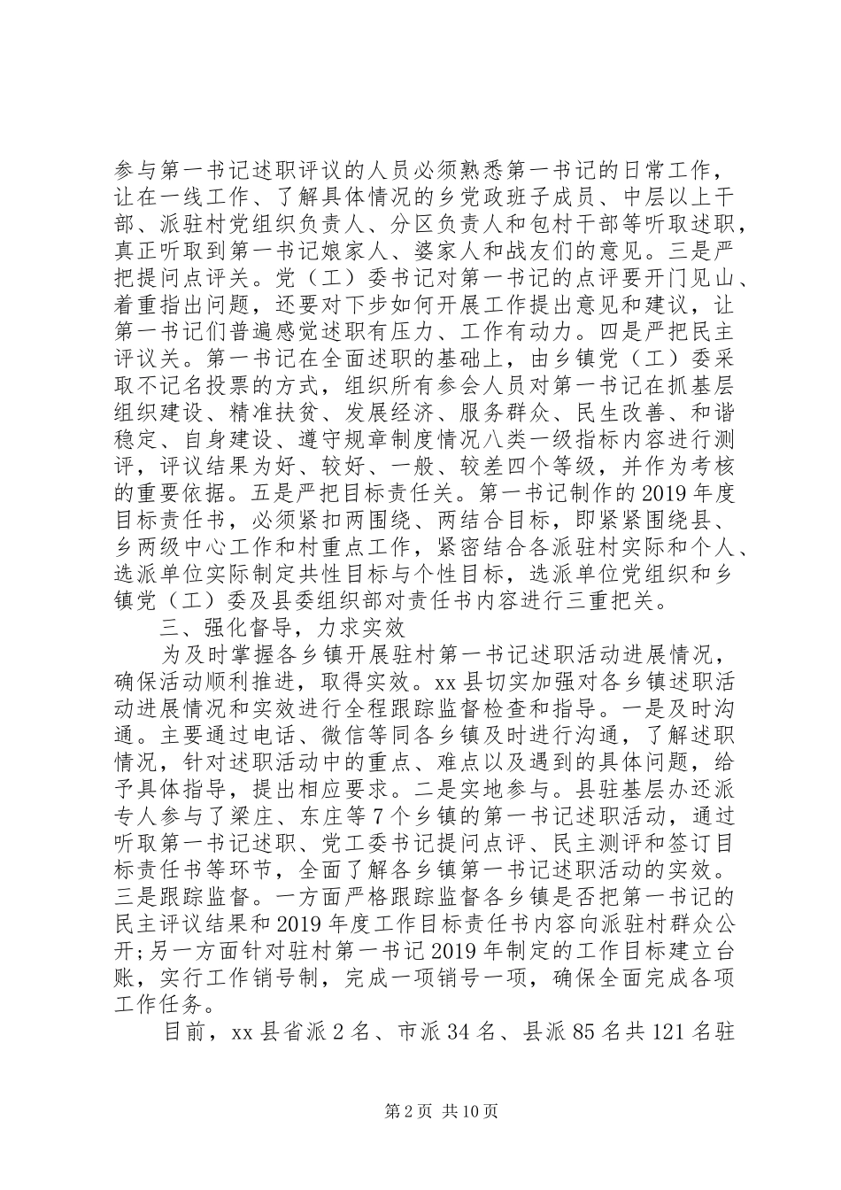 XX年村第一书记述职报告_第2页