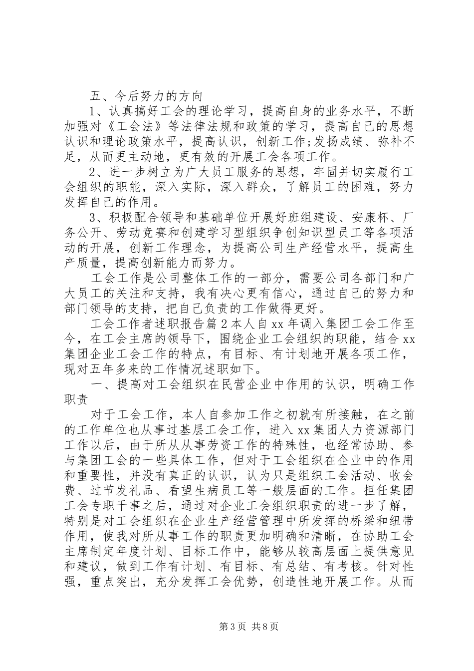 工会工作者述职报告_第3页