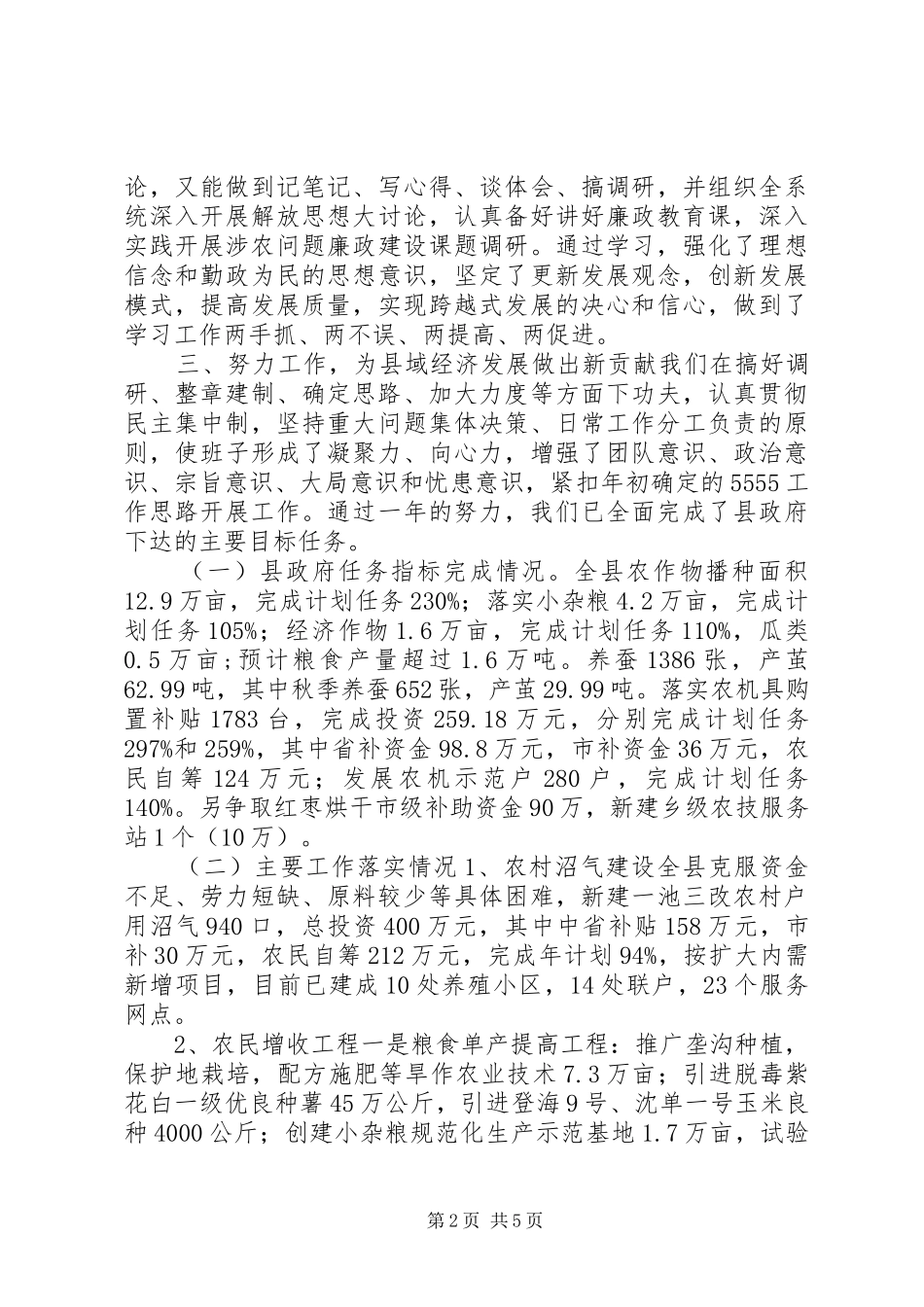 20XX年农业局局长述廉述职报告_第2页