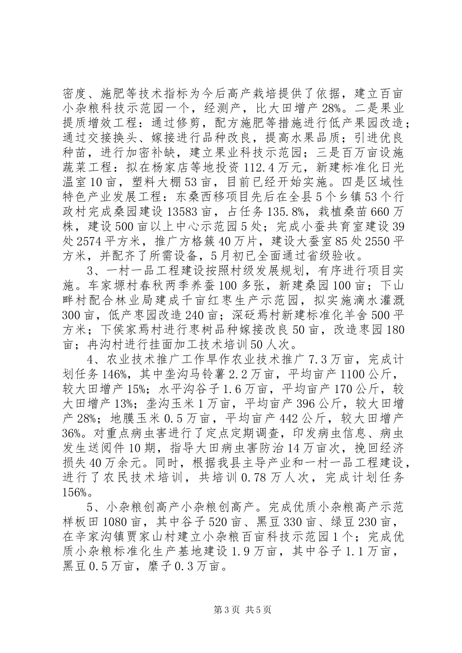 20XX年农业局局长述廉述职报告_第3页