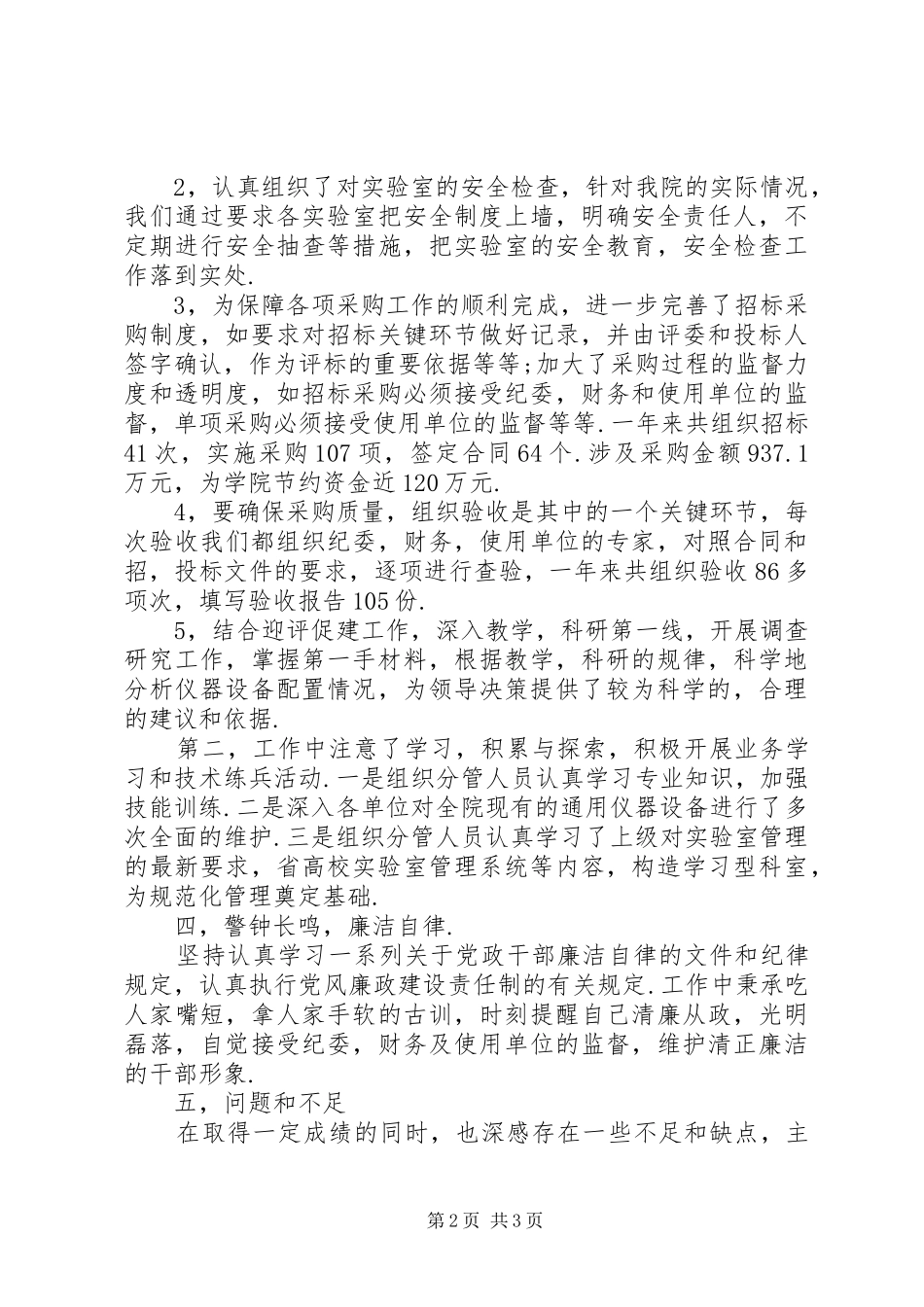 国有资产管理处副处长述职述廉报告（二）_第2页