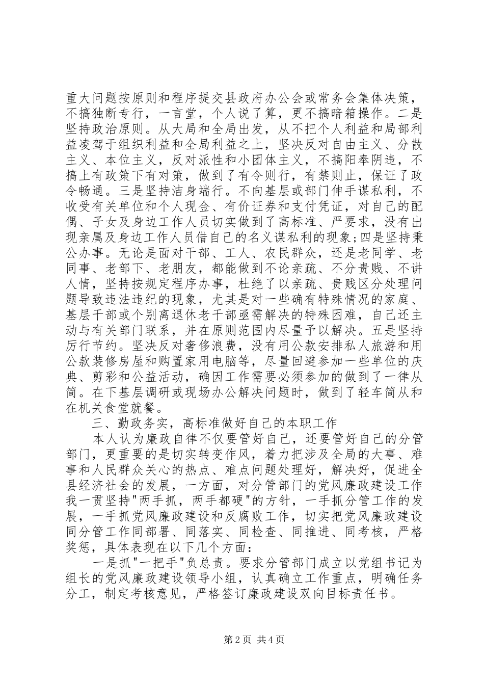 副县长年度党风廉政述职报告_第2页