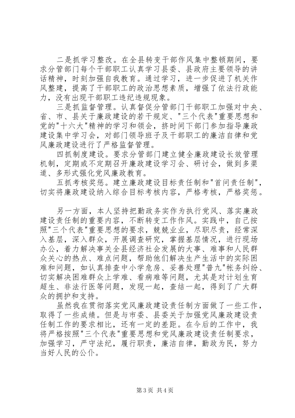副县长年度党风廉政述职报告_第3页