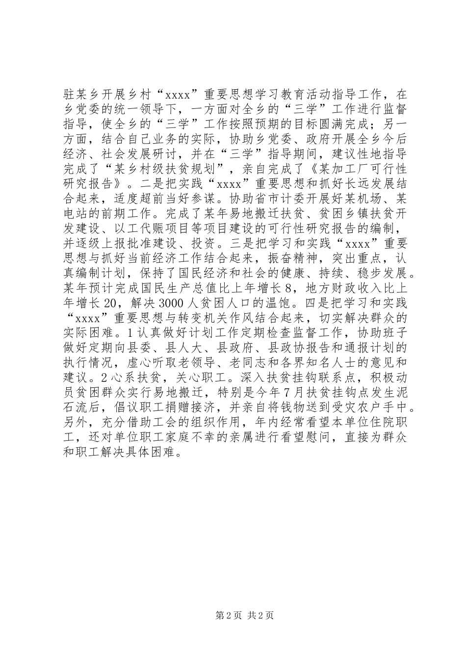 XX年机关副科级公务员述职报告范文_第2页