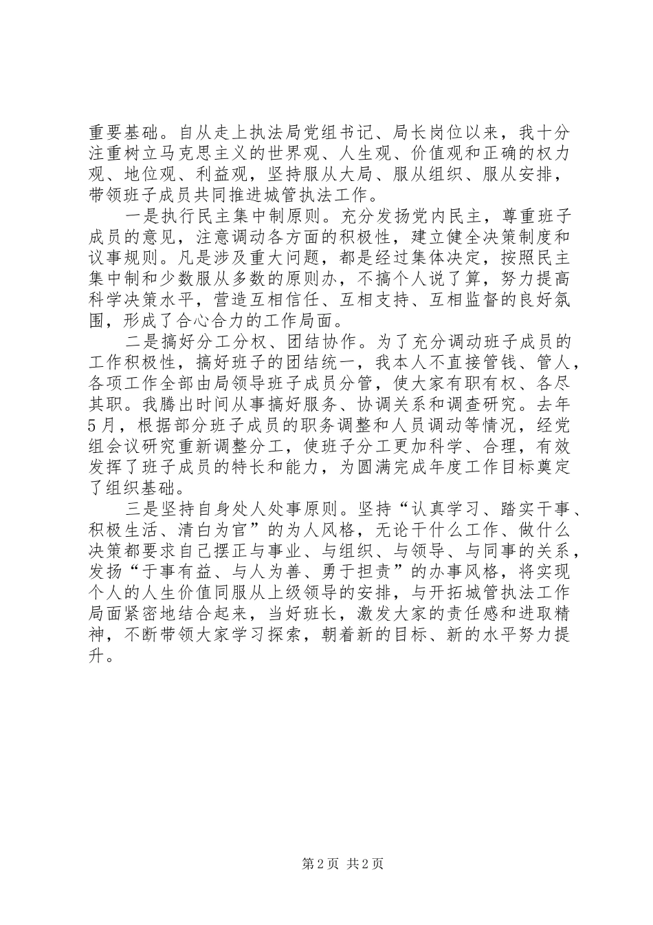 XX年城管局长述职报告范文_第2页