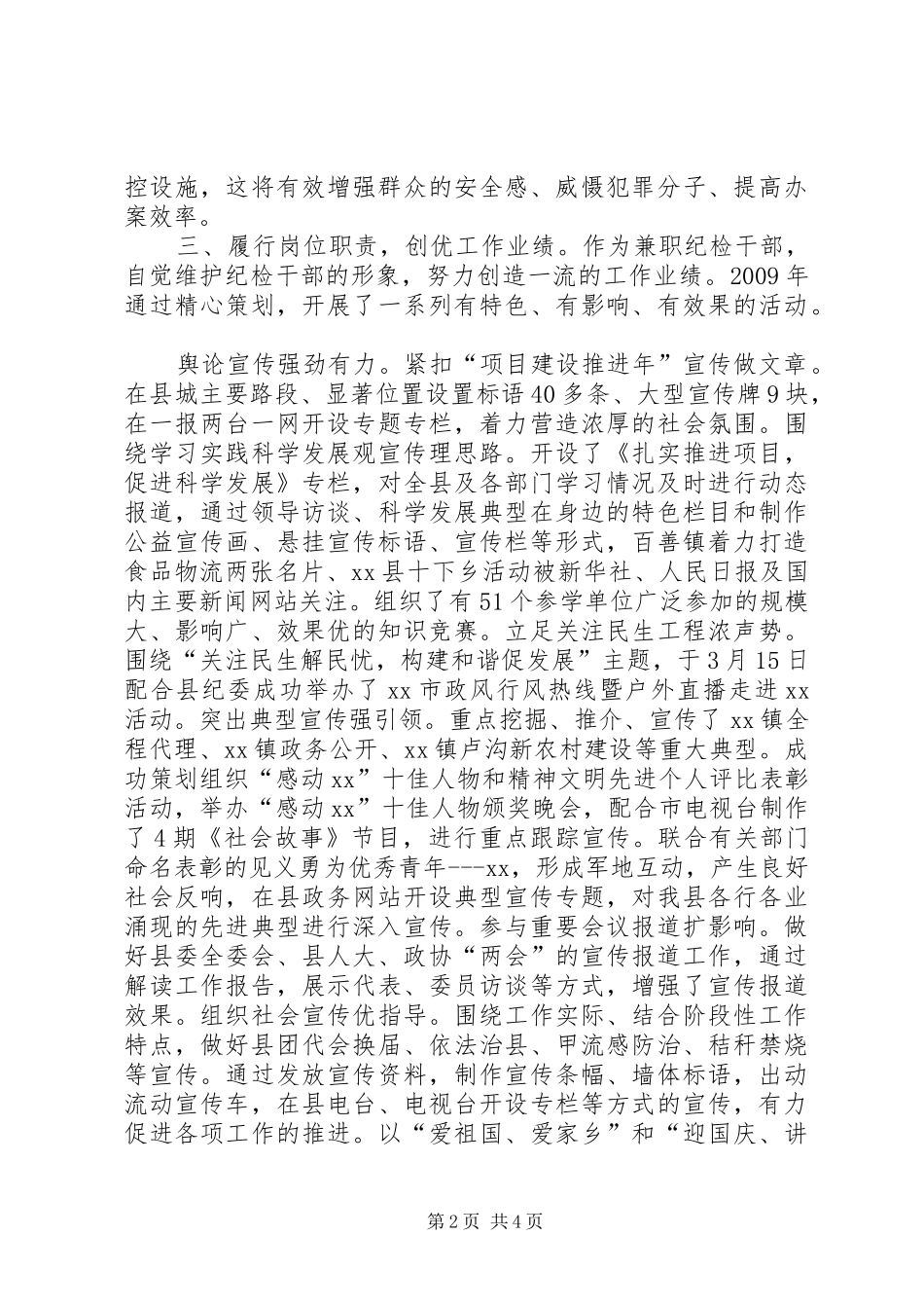 县纪委述职述廉报告_第2页