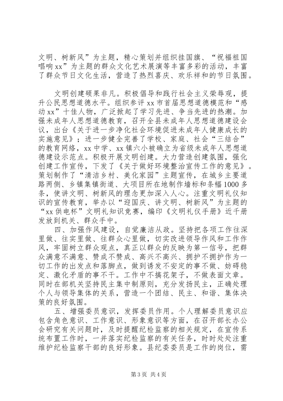 县纪委述职述廉报告_第3页