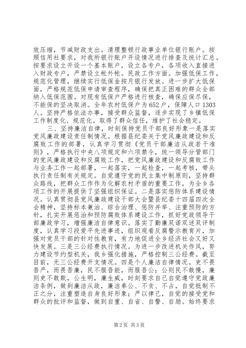 常务副乡长述职报告_第2页