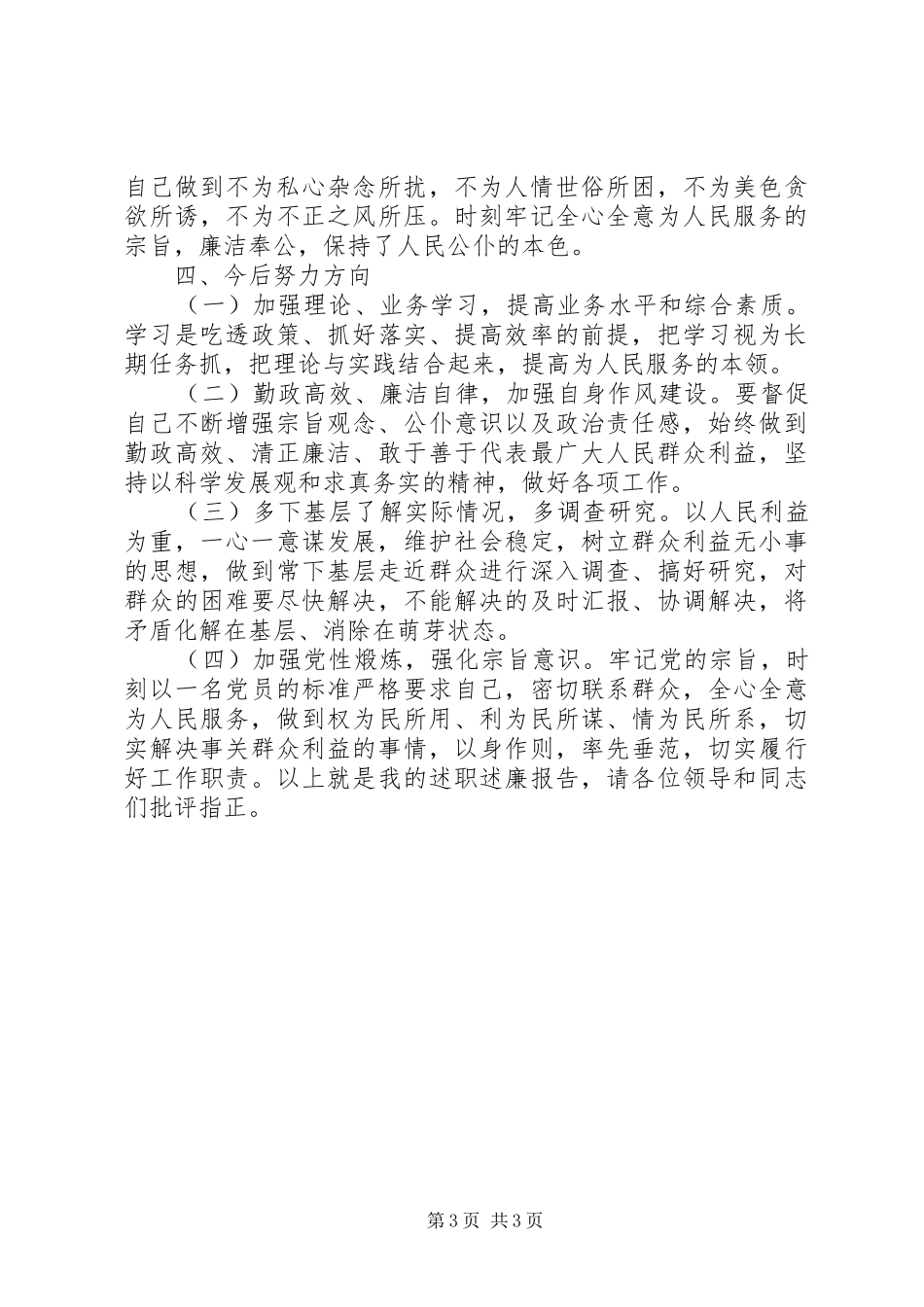 常务副乡长述职报告_第3页