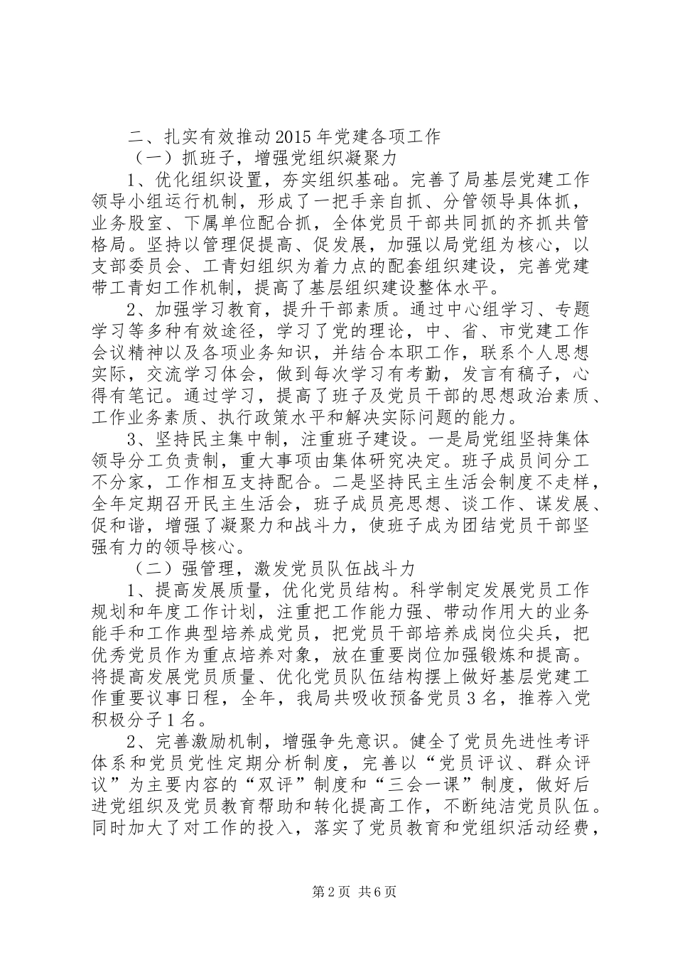 民政局党组书记XX年党建工作述职报告_第2页