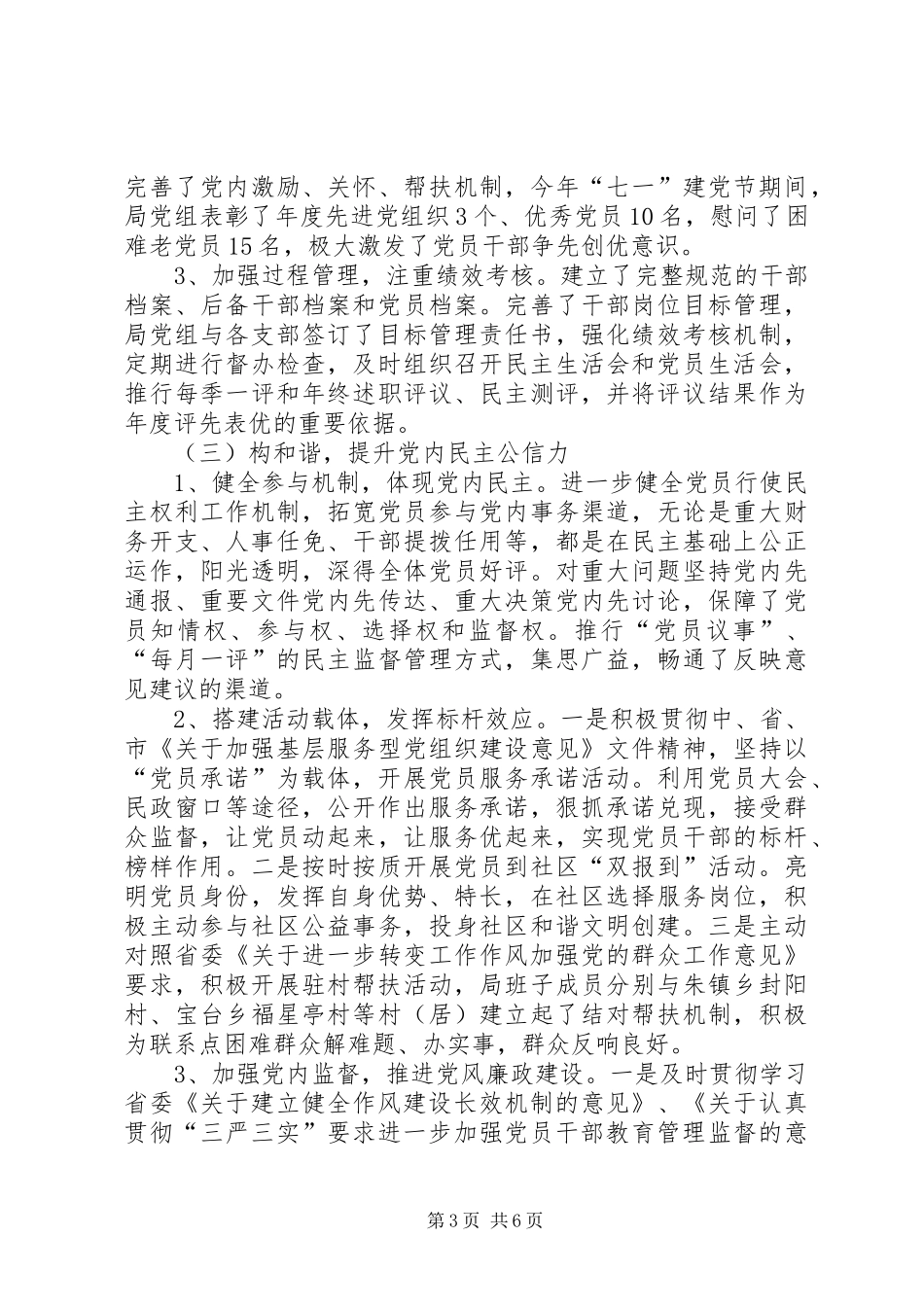 民政局党组书记XX年党建工作述职报告_第3页