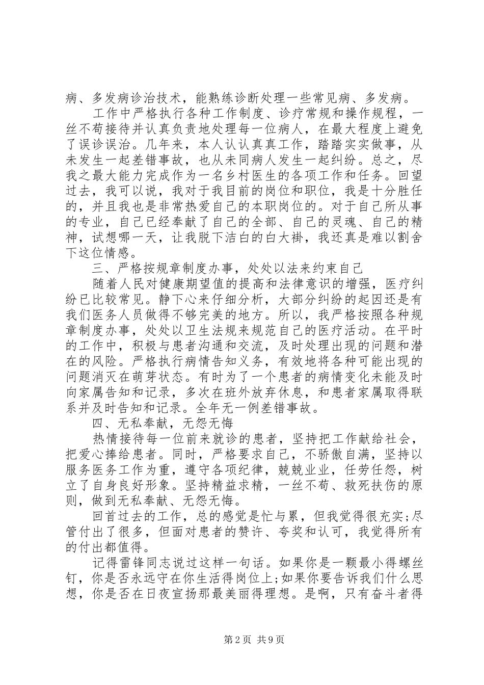 乡村医生述职报告范例_第2页