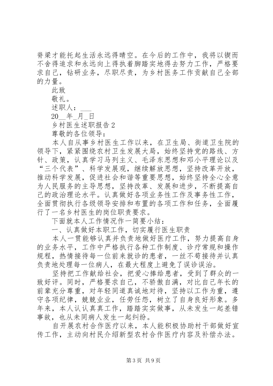 乡村医生述职报告范例_第3页
